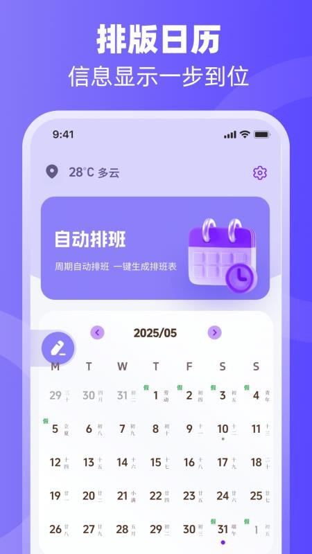 排班日历Easy倒班闹钟截图(2)