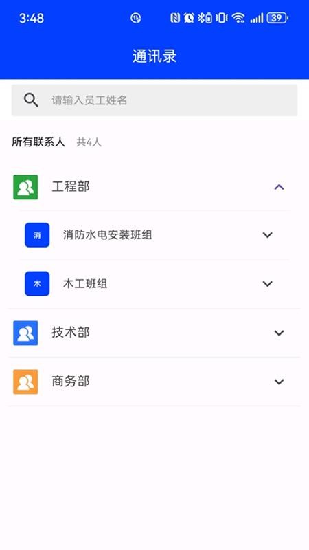 巽通安全截图(1)