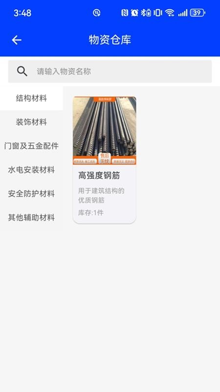 巽通安全截图(2)