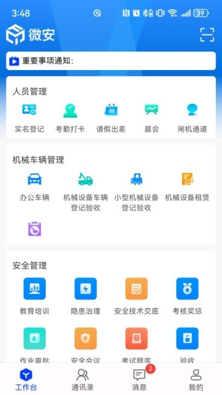 巽通安全截图(3)
