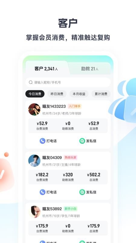 瞄运动截图(2)