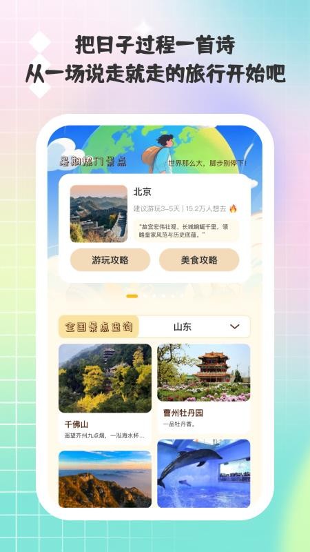 小猫旅行记截图(1)