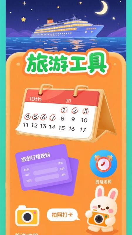 邮轮环游截图(1)