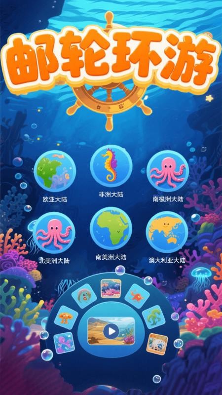 邮轮环游截图(3)