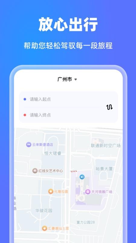 高清天眼实时导航截图(2)