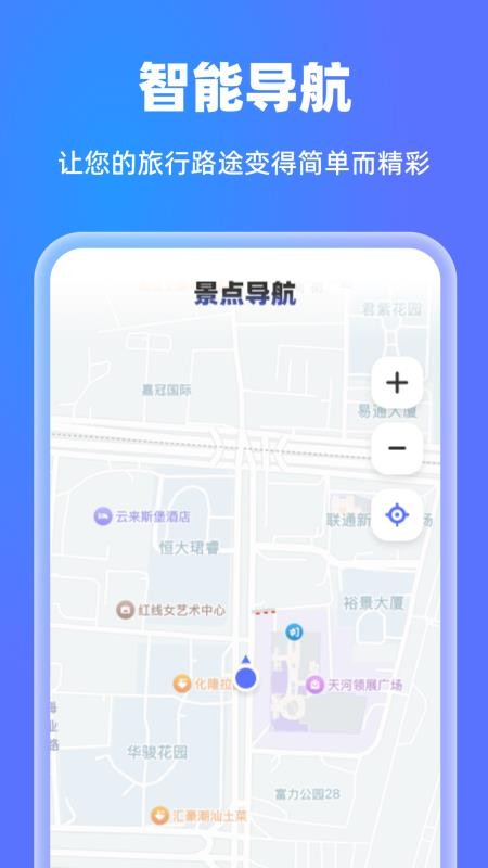 高清天眼实时导航截图(4)