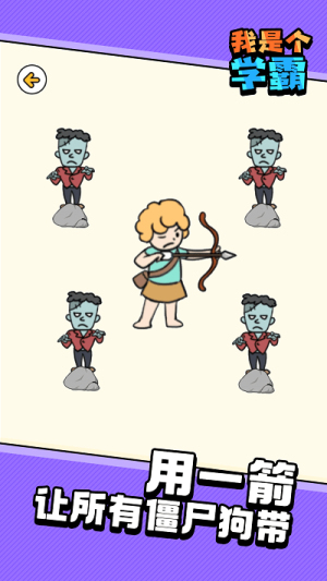 我是个学霸截图(1)