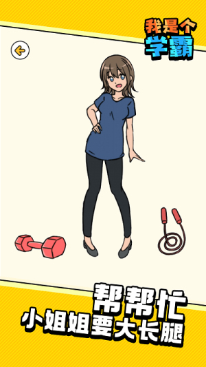 我是个学霸截图(2)