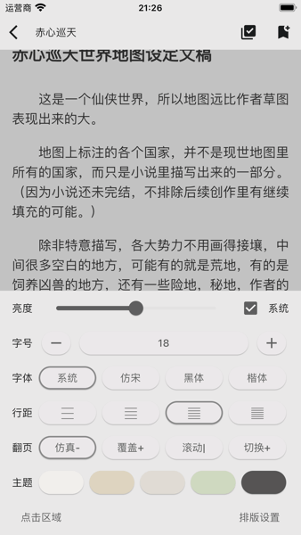 读不舍书截图(1)