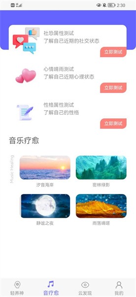 云之音截图(1)