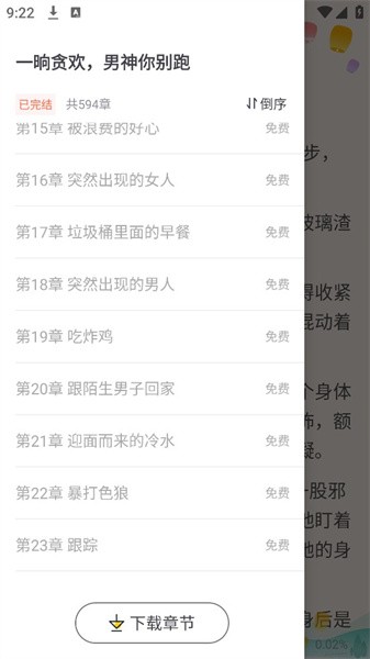 云海小说截图(3)