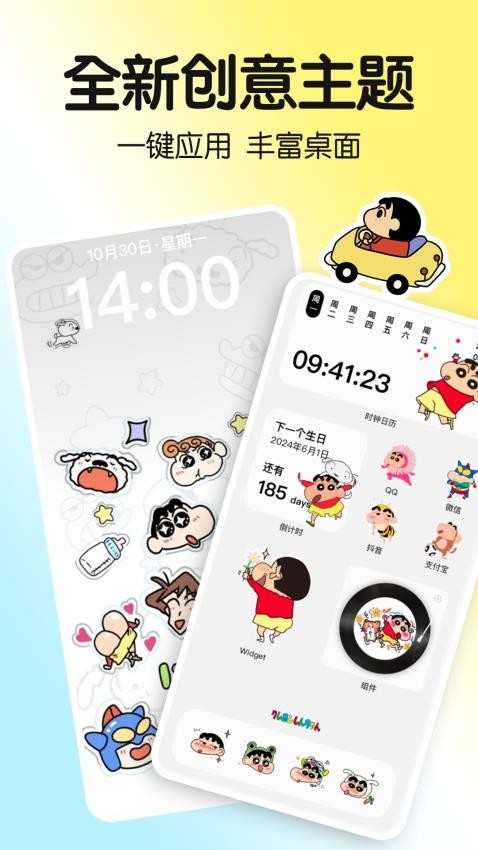 一键主题截图(1)