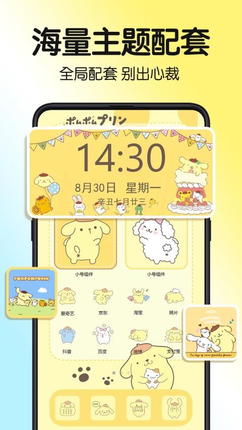 一键主题截图(3)