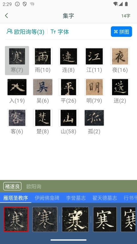 立人书法截图(1)