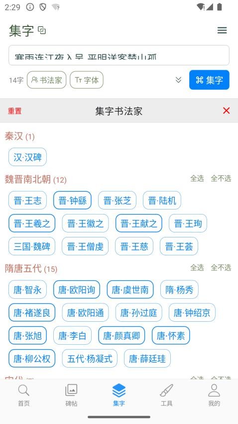 立人书法截图(3)