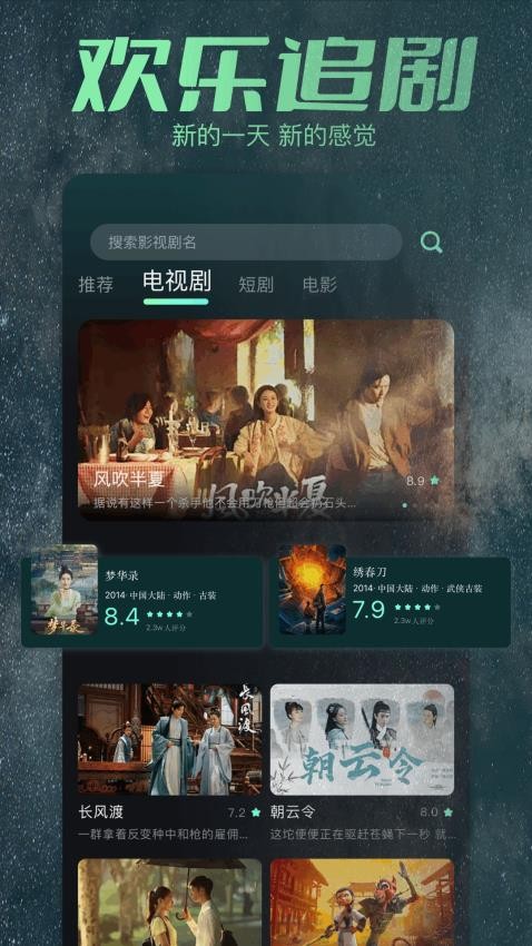 飞牛影视截图(2)