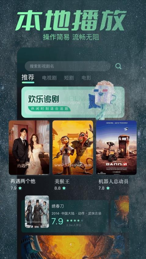 飞牛影视截图(1)