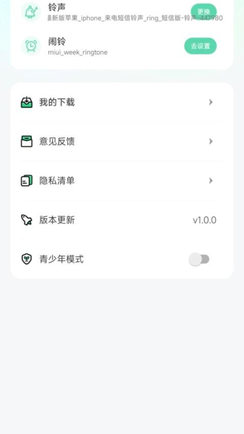 铃声免费听截图(3)