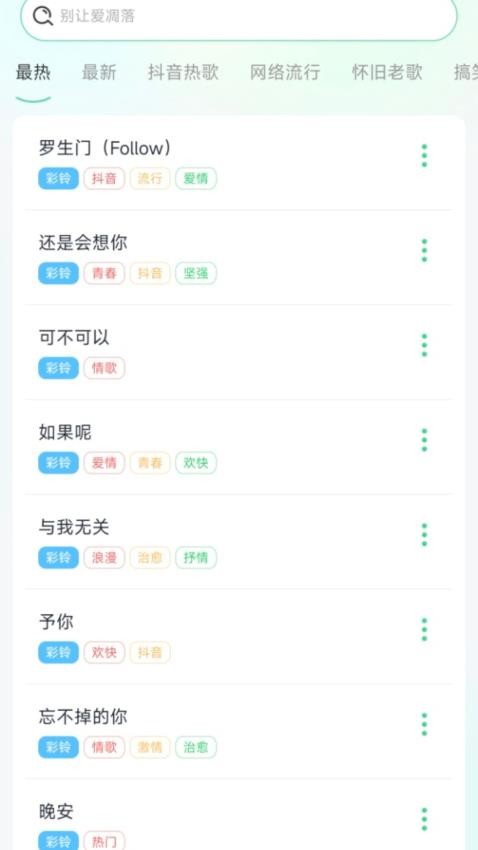 铃声免费听截图(4)
