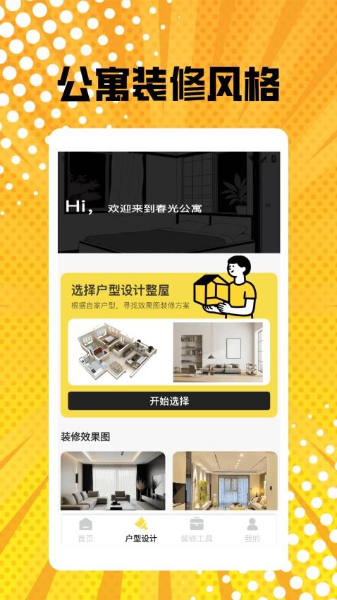 公寓装修pro截图(3)