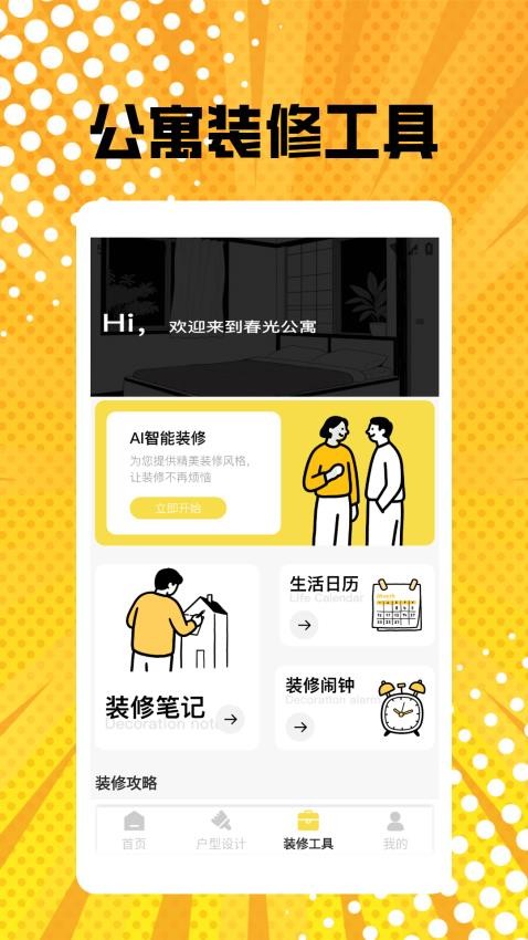 公寓装修pro截图(1)