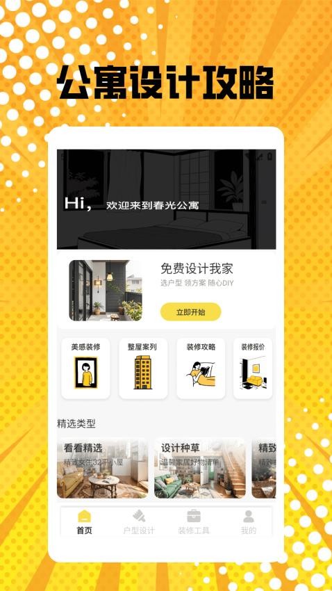 公寓装修pro截图(4)