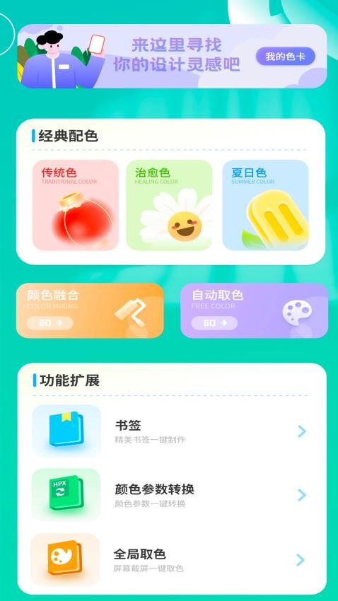 颜色拼接调色板截图(2)