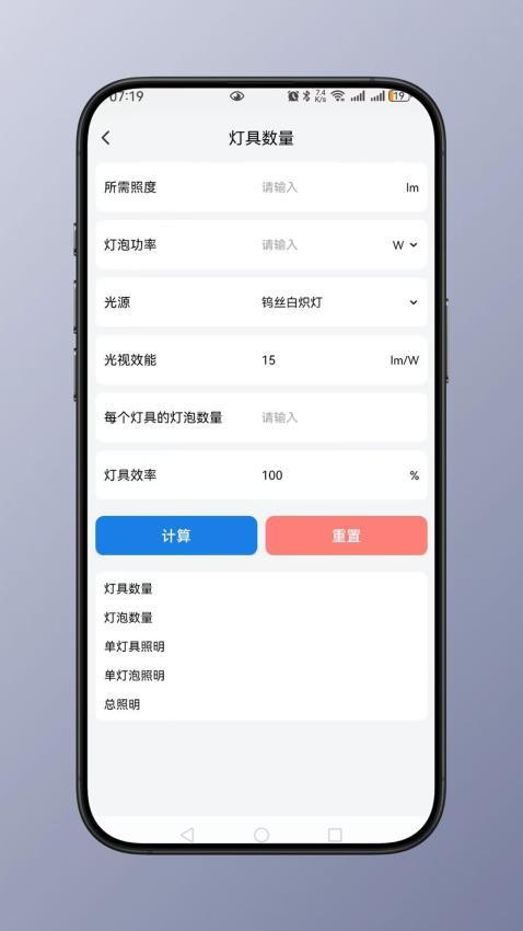 照明计算截图(1)