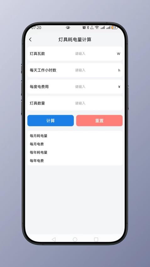 照明计算截图(3)