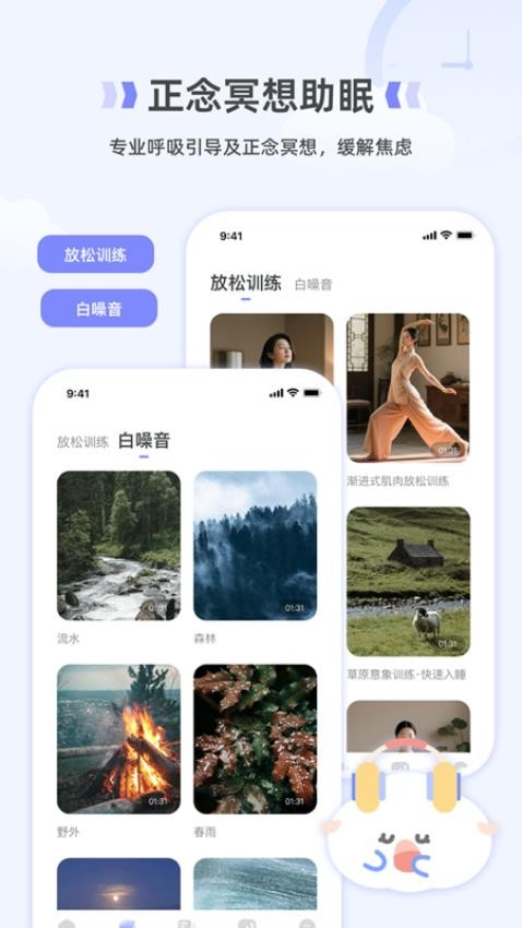 How睡眠截图(4)