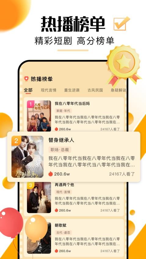 超好看剧场短剧截图(3)