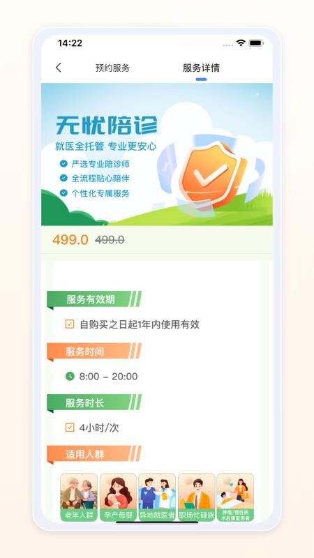 愈程陪诊截图(4)