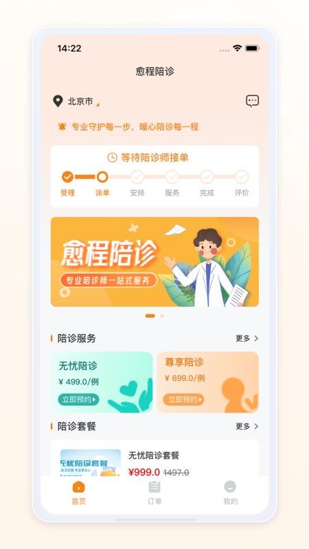 愈程陪诊截图(3)