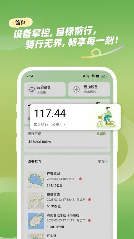 骑游迹截图(2)