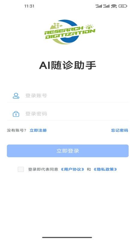 随诊助手截图(2)