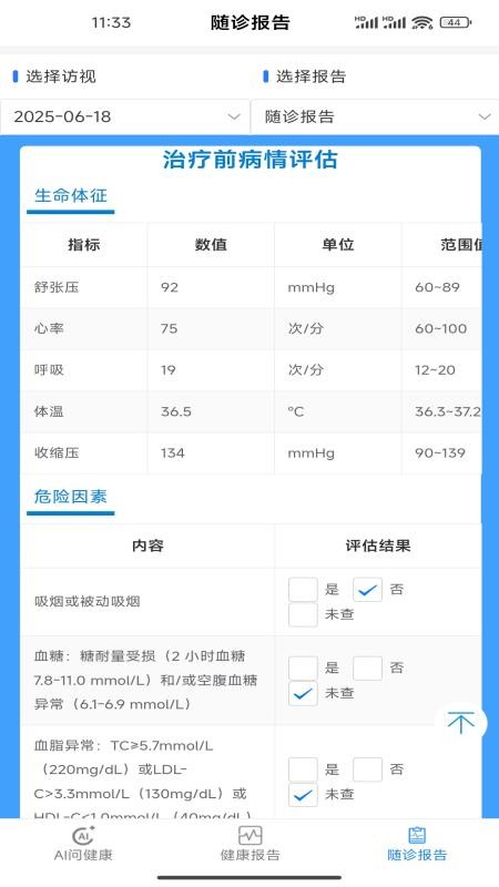 随诊助手截图(4)