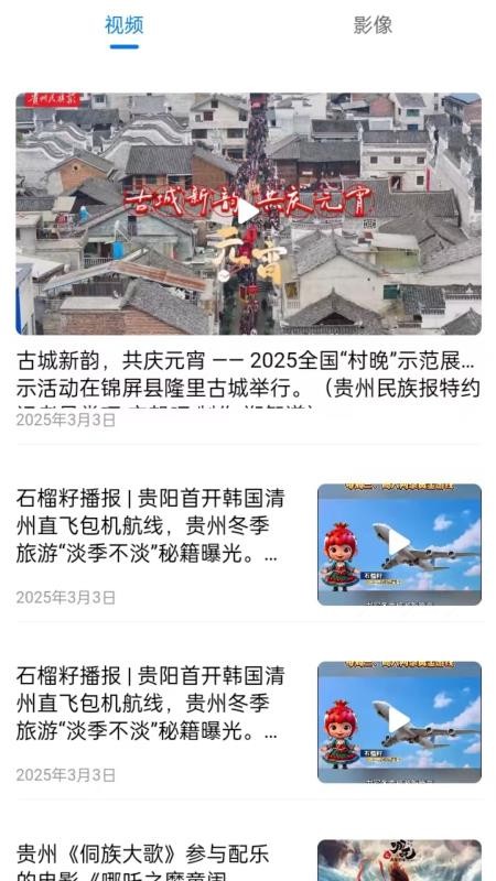 石榴新闻截图(1)