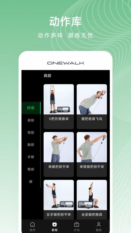 ONEWALK截图(4)