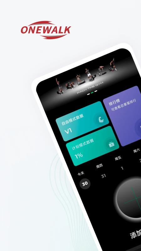 ONEWALK截图(1)