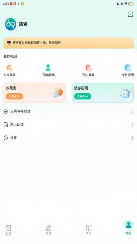 医路伴学截图(1)