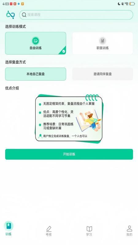 医路伴学截图(3)