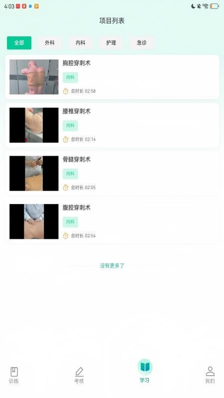 医路伴学截图(4)