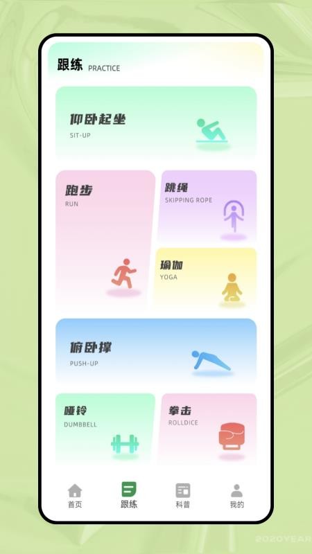 一分钟跳绳截图(1)