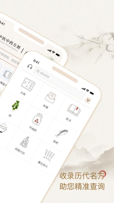 中医中药方剂截图(2)