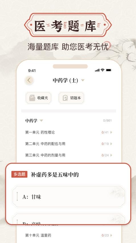 中医中药方剂截图(3)