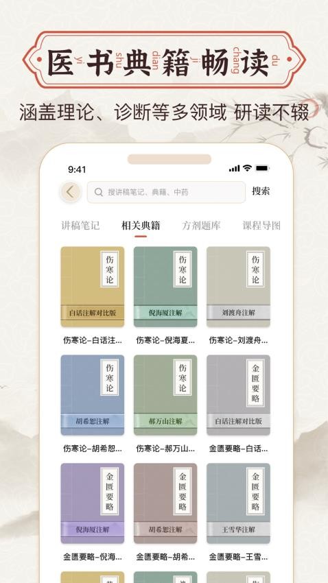中医中药方剂截图(4)