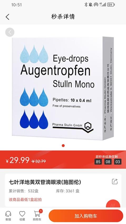 唐药易采截图(4)