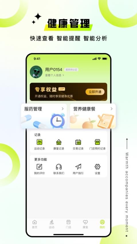 荟民生活截图(3)