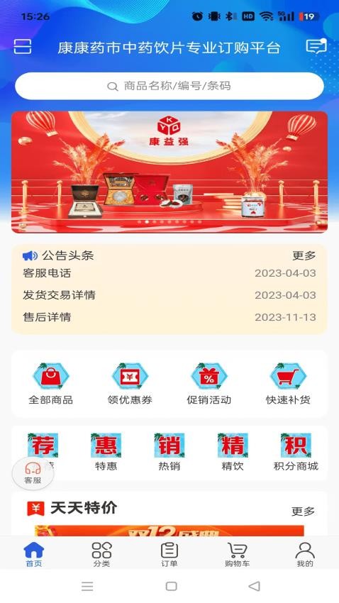 康康药市截图(4)