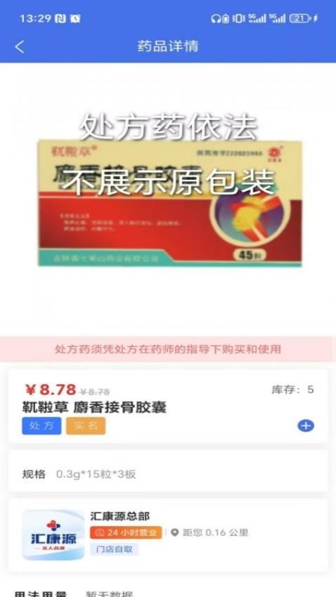 无人药房截图(2)